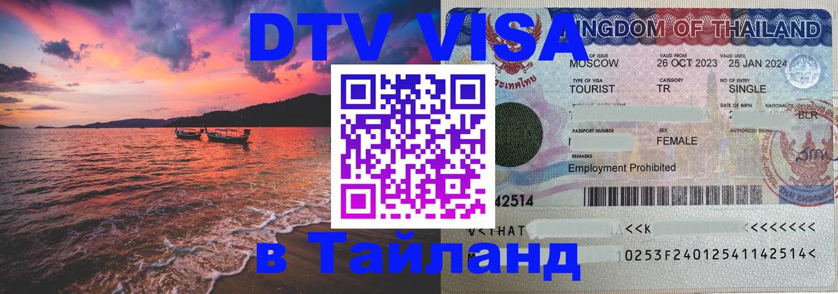 Visa в Таиланд Калуга 